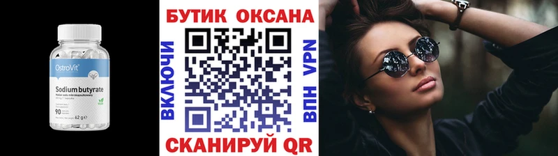 Бутират вода  как найти   mega зеркало  Губкин 