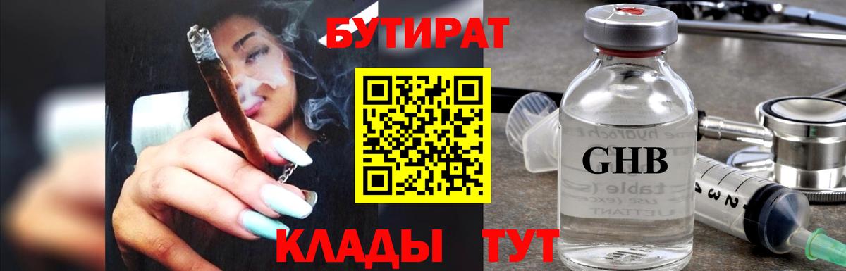 БУТИРАТ вода Губкин