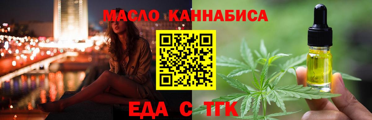 Губкин  Печенье с ТГК конопля  Вход с VPN 