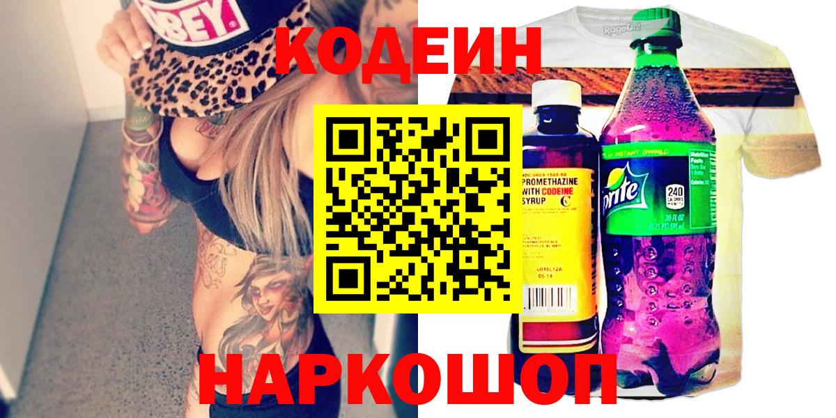 Кодеин напиток Lean (лин)  Вход с VPN  Codein напиток Lean (лин)  Губкин 