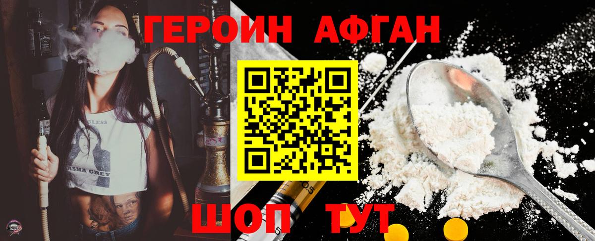 Губкин  ГЕРОИН афганец  Вход с VPN 