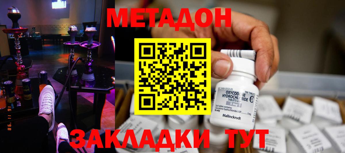 Метадон мёд Губкин